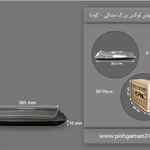 دیس چهارگوش لوکس بزرگ مشکی و شفاف 4 عددی