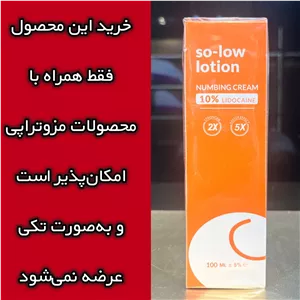 بی حسی تتو  بی‌حسی سولولویشن ۱۰٪ حجم ۱۰۰ گرم | اثرگذاری سریع، ضد درد لیزر و تاتو 