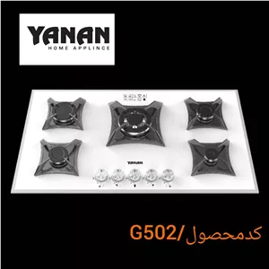 اجاق گاز ۵شعله شرکت یانان کد G502