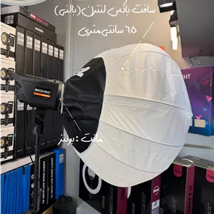 سافت باکس بالنی لنترن ۶۵