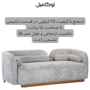 مبل راحتی سه نفره لوکا مبل مدل لومان