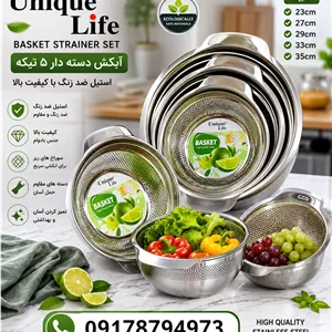 آبکش دسته دار ۵ تیکه یونیک لایف استیل