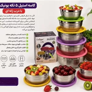 کاسه استیل ۵ تکه یونیک لایف با درب ژله‌ای