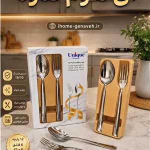 سرویس قاشق و چنگال ۱۲ پارچه Unique Germanyاصلی (یونیک حک شده )😍✅مدل 18/10 استیل ضد زن
