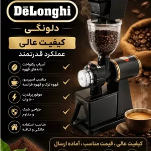آسیاب قهوه دلونگی مدل KG-522
