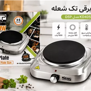 اجاق برقی تک شعله DSP مدل KD4056 توان 1500 وات