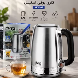 کتری برقی استیل DSP مدل KK1167 ظرفیت ۱.۷ لیتر با توان ۲۲۰۰ وات
