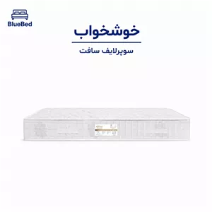 تشک خوشخواب مدل سوپر لایف سافت