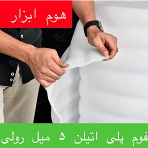 فوم پلی انیلن رولی ضخامت ۵ میلی متر
