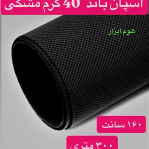 اسپان باند ۴۰ گرم  مشکی عرض ۱۶۰(۳۰۰متر)