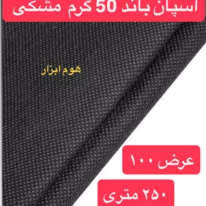 اسپان باند ۵۰ گرم  مشکی عرض ۱۰۰ (۲۵۰ متر)