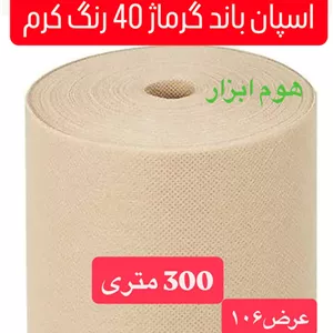 اسپان باند ۴۰ گرمرنگ کرم  عرض 106(۳۰۰ متر)