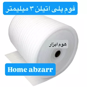 فوم پلی اتیلن 3 میلیمتری رول