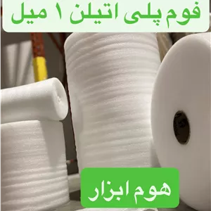 فوم پلی اتیلن  ۱  میل