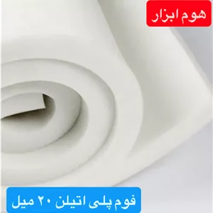 فوم  پلی اتیلن ۳۰ میلی متر