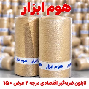 نایلون حبابدار اقتصادی درجه ۲ عرض  ۱۵۰ سانت
