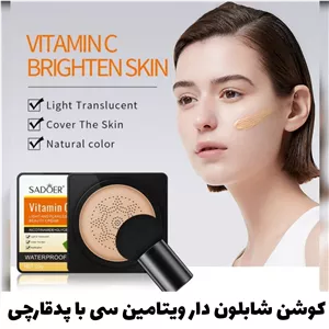 کوشن ویتامین سی از برند SADOER 