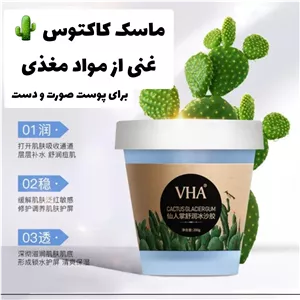 ماسک کاکتوس