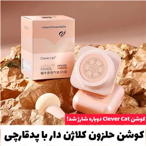 کوشن حلزون کلاژن دار با پدقارچی Clever Cat 