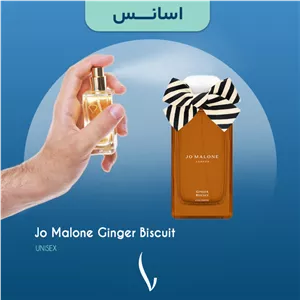 عطر مردانه جینجر بیسکویت برند جو مالون حجم 10 میل