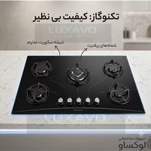 گاز رو میزی شیشه ای پانا پارس ( تکنو ) ،دارای کد استاندارد (پنج شعله) دارای 12 ماه گارانتی
