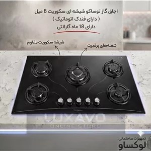 اجاق گاز ۵ شعله شیشه ای توساکو با فندک اتوماتیک و گارانتی معتبر