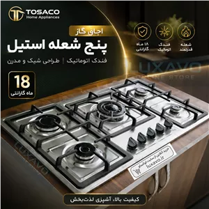 اجاق گاز ۵ شعله توساکو استیل رومیزی طرح بوش