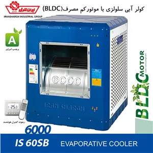 کولر آبی 6000 سلولزی ایران شرق مدل  IS60SBLDC