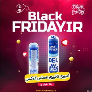 اسپری تاخیری حساس کدکس