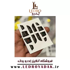 پد ژله ای دکمه های فرمان پژو 207 و رانا