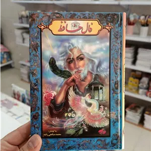 فال حافظ - 15 در 21