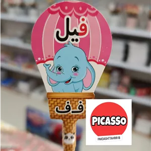 گیفت الفبا - ف - فیل- بامداد