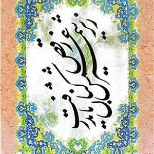 دفتر خوشنویسی