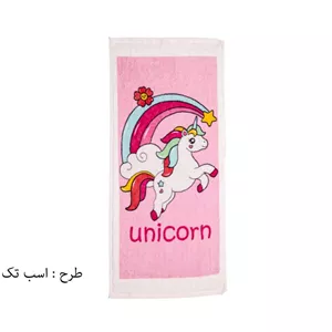حوله دست و صورت بچه گانه برند پودایران اسب تک شاخ