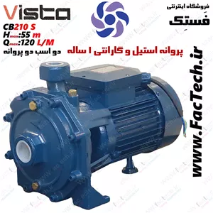 پمپ دو اسب دو پروانه ویستا - cb210S - پروانه استیل  سیم مسی  شفت استیل  گارانتی یکساله
