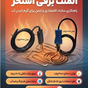 المنت گرمایشی استخر ۲۰۰۰ وات و ۳۰۰۰ وات