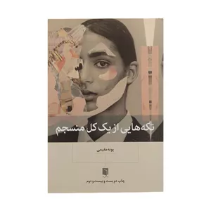کتاب بدن فراموش نمی کند و وقتی بدن نه می گوید و افسانه عادی بودن اثر گابور ماته و بسل ون در کولک انتشارات هیتا 3 جلدی