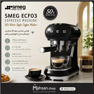اسپرسوساز اسمگ smeg مدل‌ ECF03