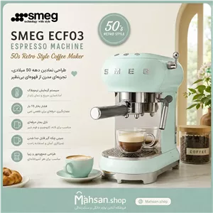 اسپرسوساز اسمگ smeg مدل‌ ECF03