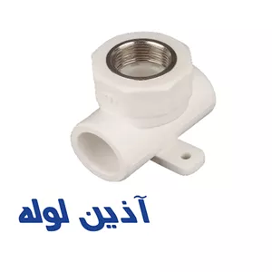 سه راهى بوشن فلزى دیوارى آذین
