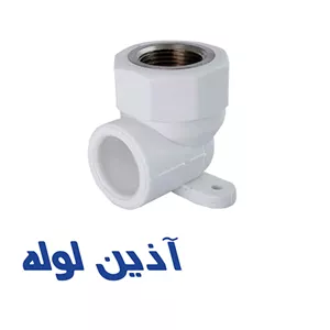 زانو بوشن فلزى دیوارى آذین