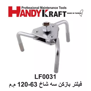فیلتر بازکن سه شاخ هندی کرافت کد LF0031