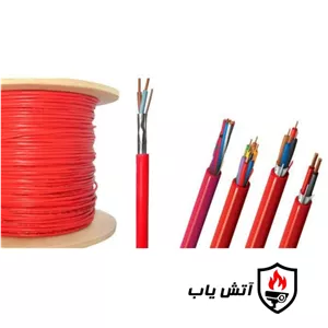 کابل نسوز 1.5*3 شیلد دار