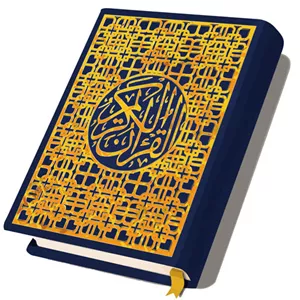 فایل کل قرآن کریم | فایل PDF