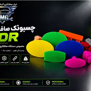 چسبونک صافکاری PDR(هر عدد)