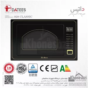 ماکروویو توکار داتیس مدل ۹۲۸ کلاسیک