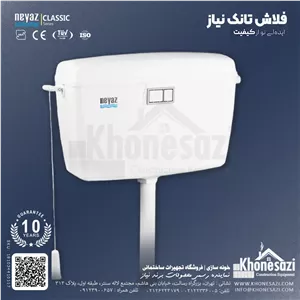 فلاش تانک نیاز مدل کلاسیک آیدین
