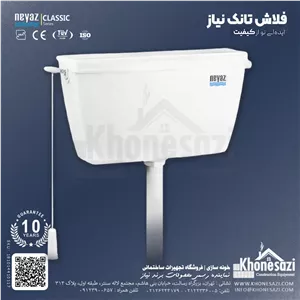 فلاش تانک نیاز مدل کلاسیک آخار