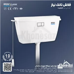 فلاش تانک نیاز مدل کلاسیک آیسو