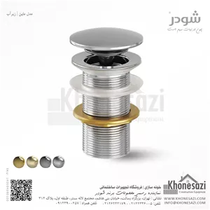 زیرآب شودر مدل ماین